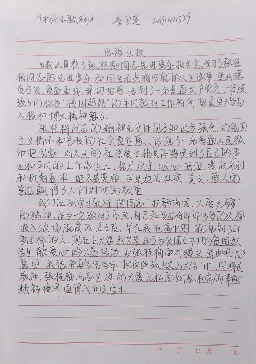 学习张桂梅优秀事迹 坚定教育学院学子初心使命使命5.jpg