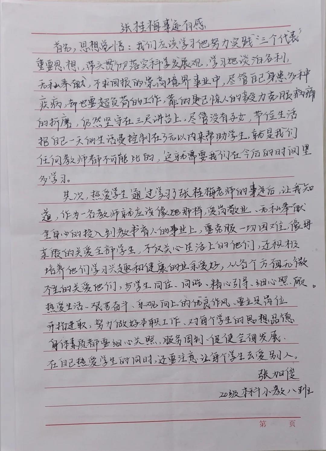 学习张桂梅优秀事迹 坚定教育学院学子初心使命使命4.jpg