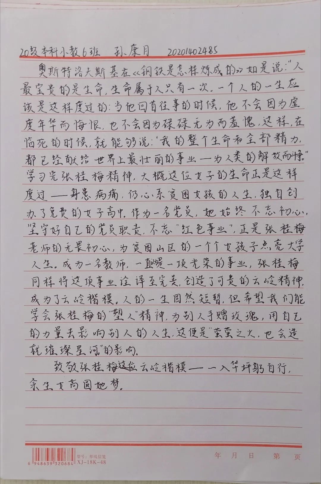 学习张桂梅优秀事迹 坚定教育学院学子初心使命使命6.jpg