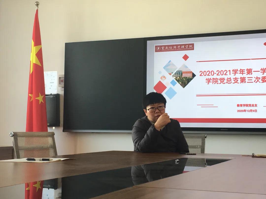 教育学院党总支高标准严要求推进年末收尾工作4.jpg 教育学院党总支高标准严要求推进年末收尾工作4.jpg