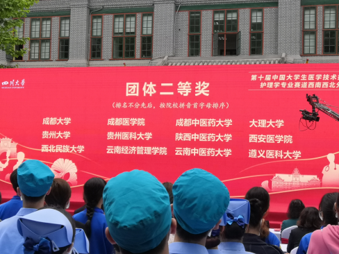 wps24.png 喜报|我校学生荣获第十届中国大学生医学技术技能大赛护理学专业赛道西南西北分区赛二等奖 第 1 张