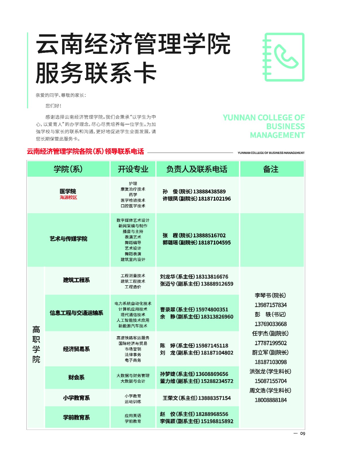 2023年云南经济管理学院新生入学须知（专科） 第 11 张