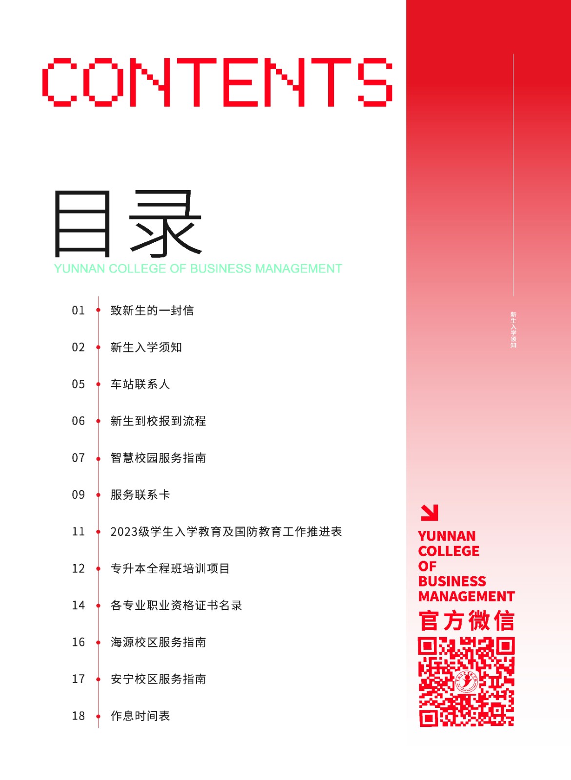 2023年云南经济管理学院新生入学须知（专科） 第 2 张