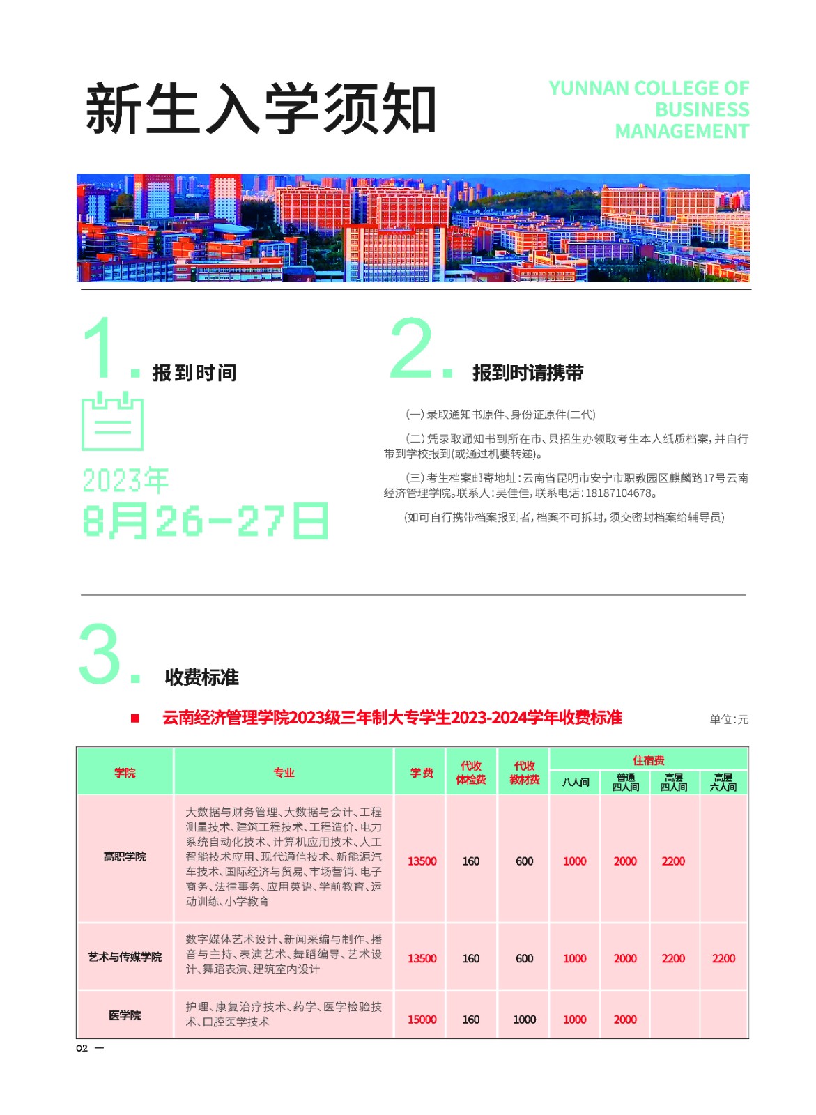 2023年云南经济管理学院新生入学须知（专科） 第 3 张