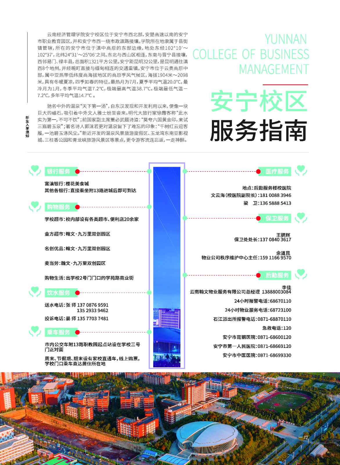 2023年云南经济管理学院新生入学须知（专科） 第 19 张