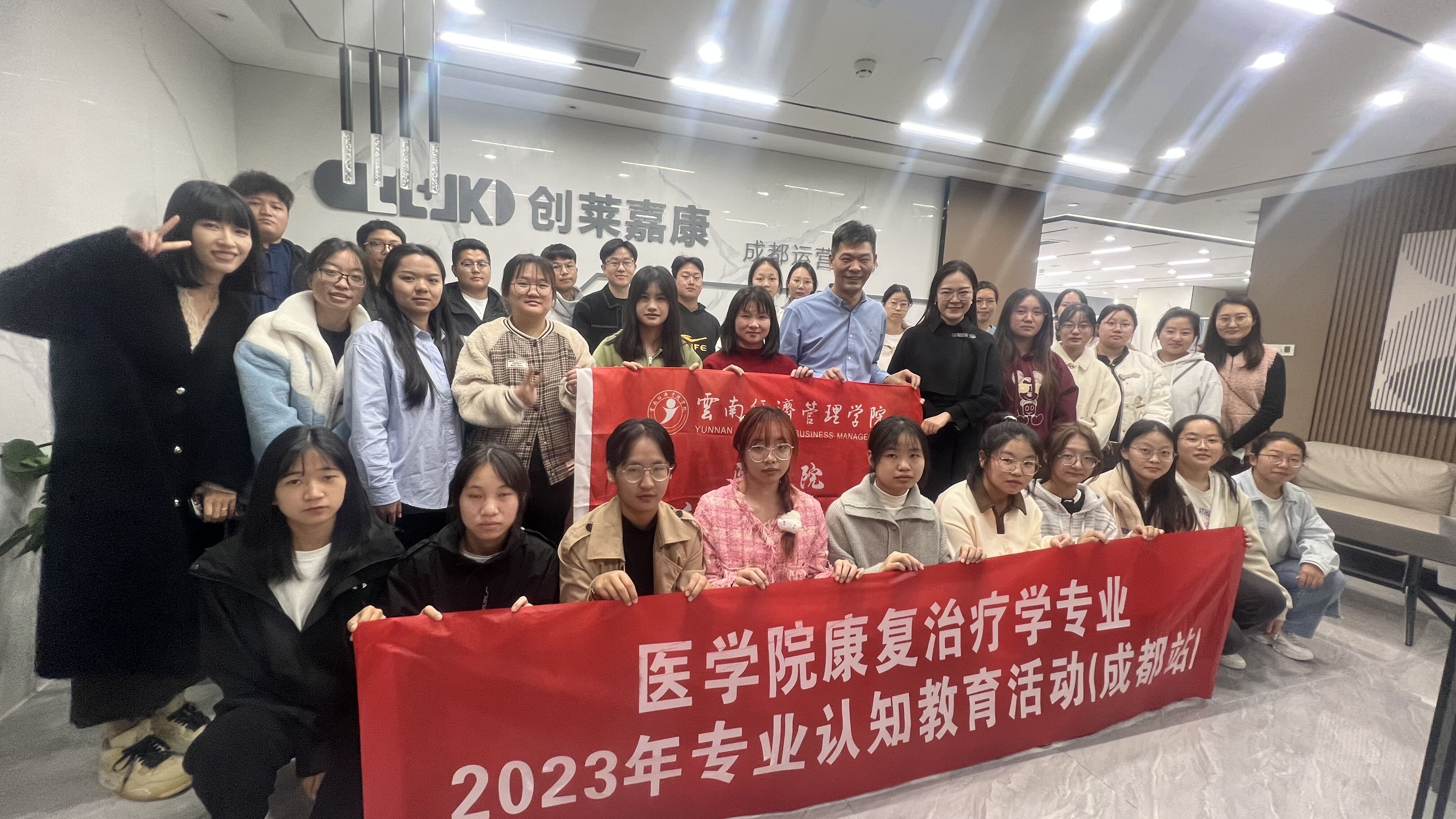 实践引领,认知提升|云南经济管理学院康复治疗学专业 师生赴成都开展专业认知教育活动 第 1 张 实践引领,认知提升|云南经济管理学院康复治疗学专业 师生赴成都开展专业认知教育活动 第 1 张