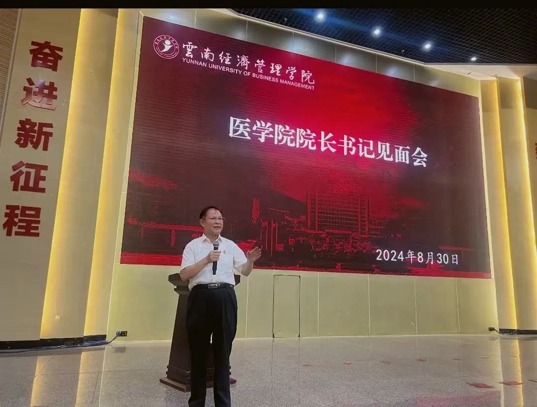 医路引领 共育未来——医学院举办院长书记见面会 第 1 张 医路引领 共育未来——医学院举办院长书记见面会 第 1 张