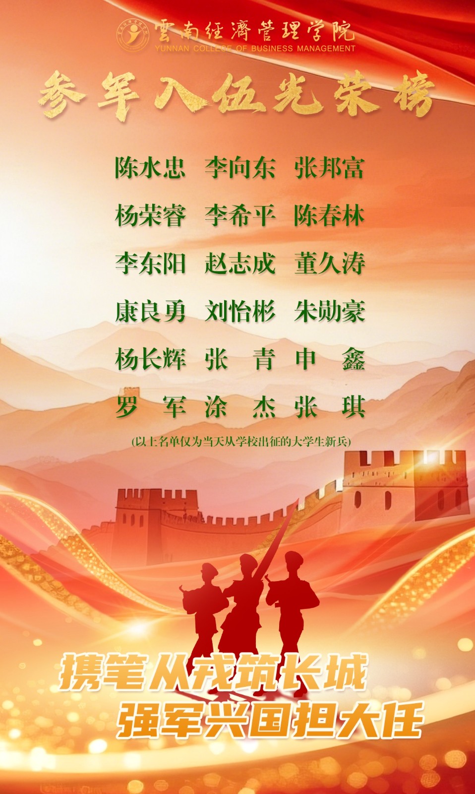 新兵欢送.jpg 新兵欢送.jpg