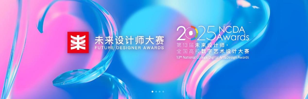 喜报！云经管学子在2025年（第13届）未来设计师·全国高校数字艺术设计大赛全国总决赛及省赛中荣获53项奖项！ 第 3 张