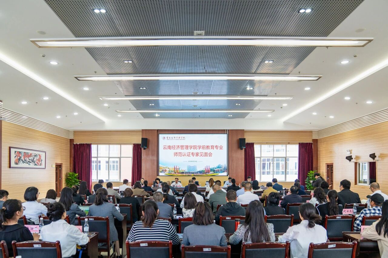 云经管学前教育专业通过教育部师范类专业认证！ 第 4 张