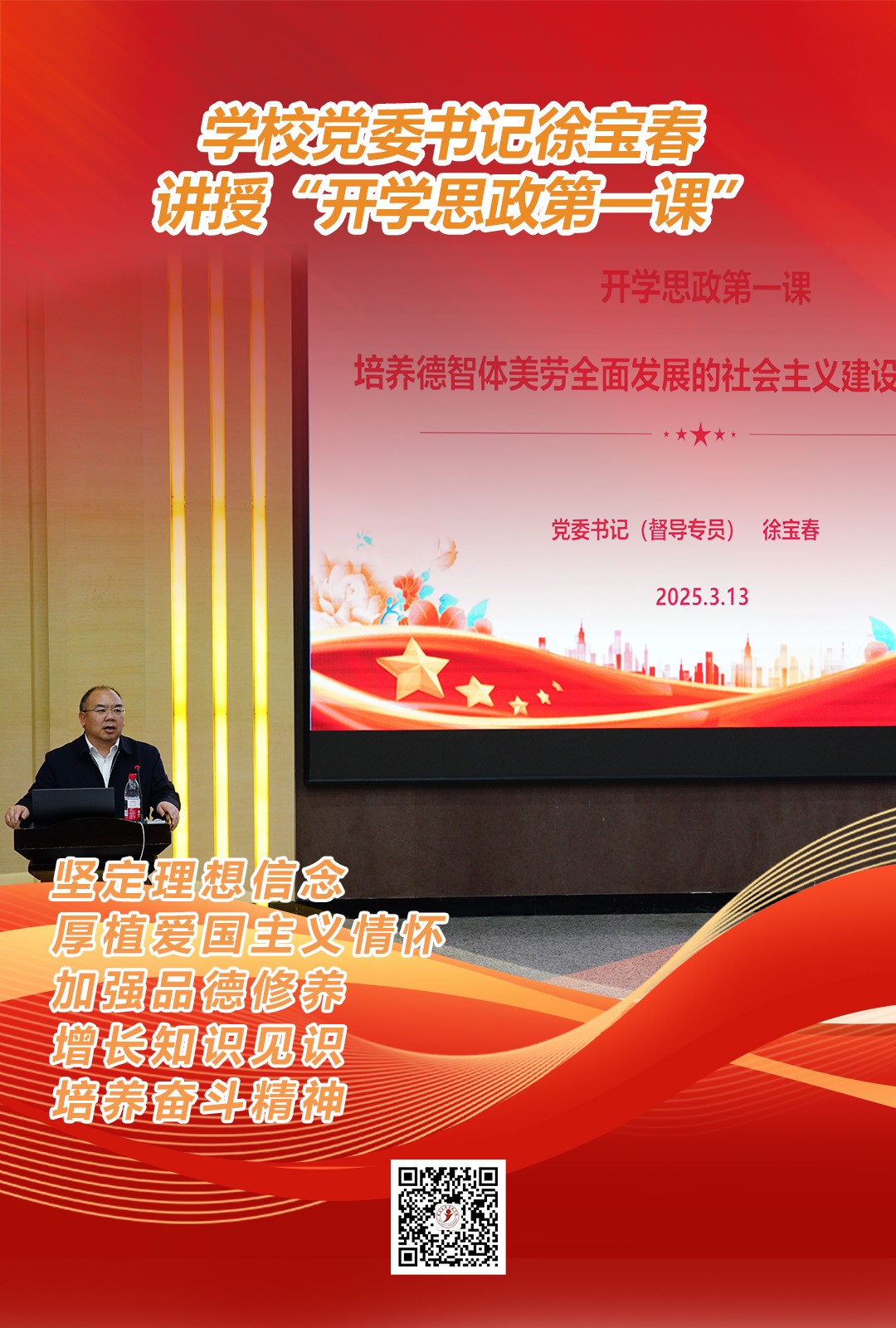 开学思政第一课.jpg 开学思政第一课.jpg