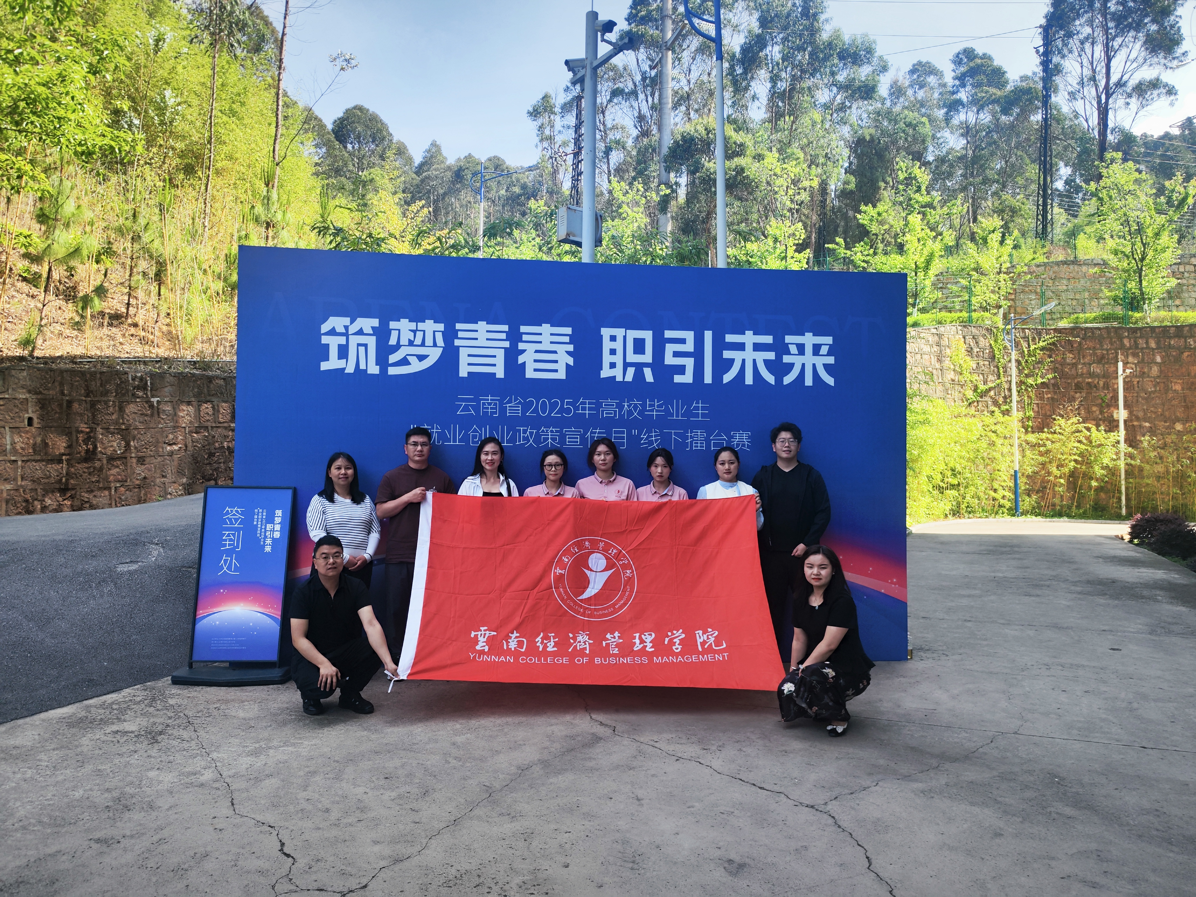 以赛促学强本领！云南经济管理学院深化就业创业政策育人实践 第 1 张