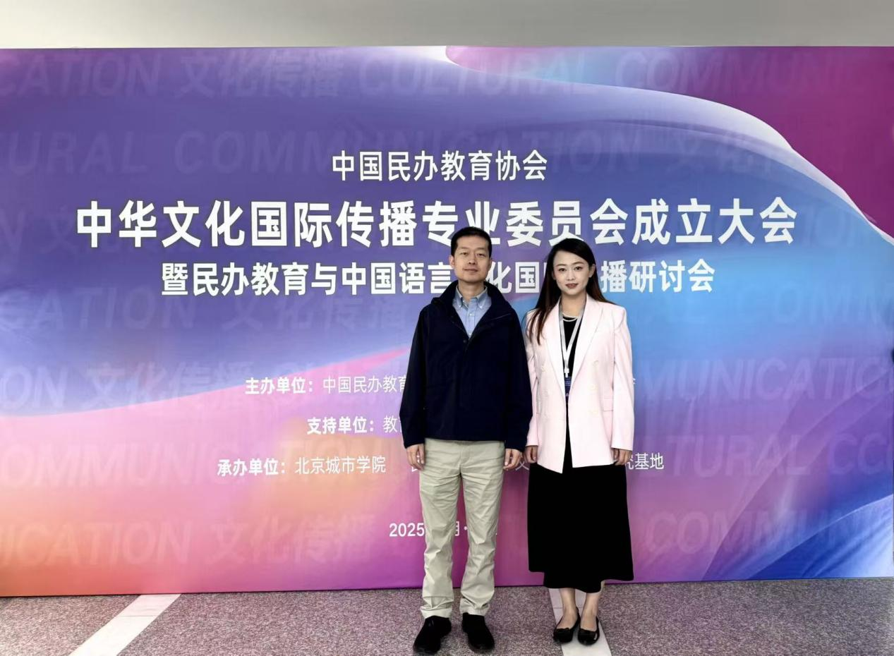 共探中华文化国际传播新路径!云南经济管理学院出席全国民办教育文化传播盛会 第 1 张 共探中华文化国际传播新路径!云南经济管理学院出席全国民办教育文化传播盛会 第 1 张