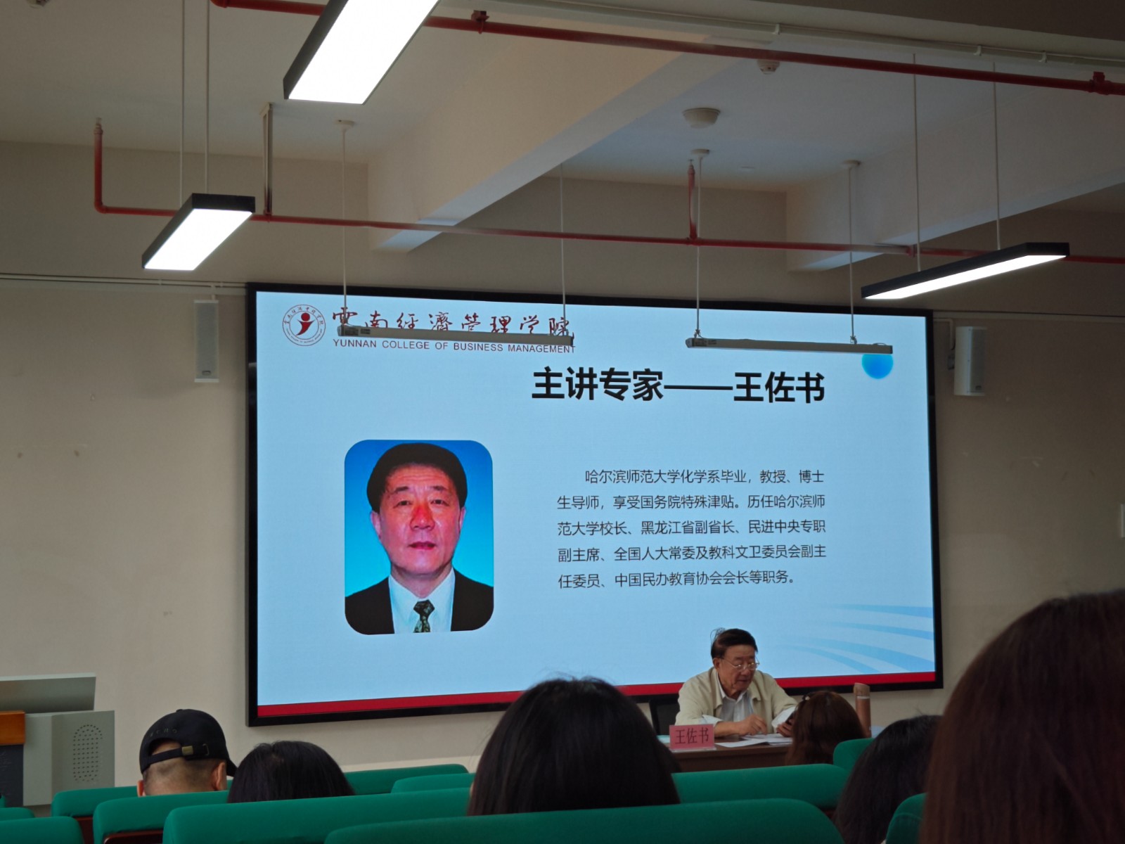 中国民办教育协会名誉会长王佐书莅临我校作专题讲座 第 5 张