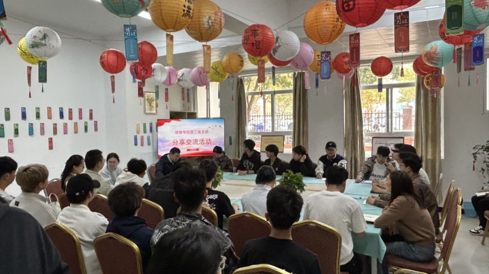 【信智社区】青春力量,先锋行动——信智学院第三党支部开展分享交流活动 第 1 张 【信智社区】青春力量,先锋行动——信智学院第三党支部开展分享交流活动 第 1 张