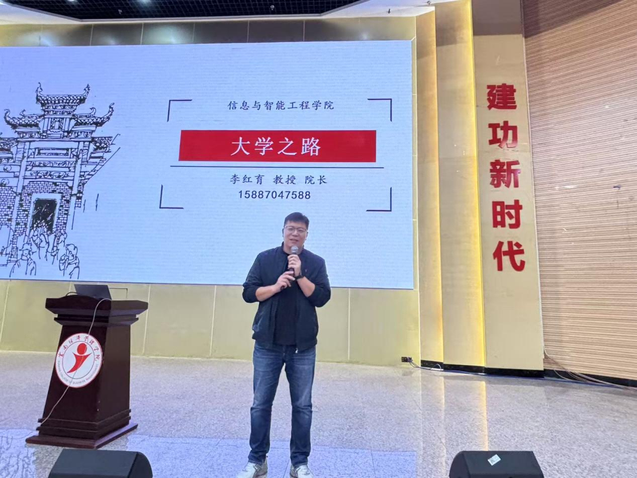 引领学子开启 “大学之路” ——信息与智能工程学院新生入学教育 第 1 张