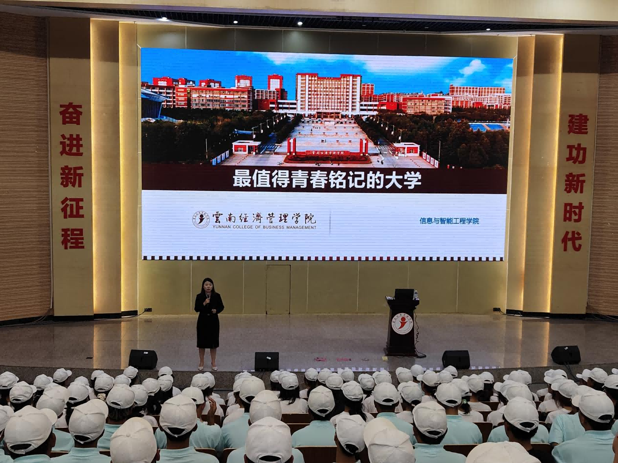 指引青春航向，铭记大学时光 ——信息与智能工程学院新生入学教育 第 1 张