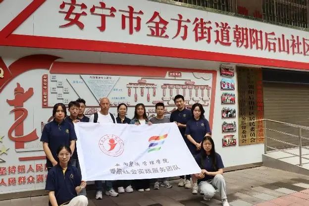 暑期社会实践｜财会金融学院“活力社区筑梦实践队”走进朝阳后山社区和晓塘社区聆听居民意愿 第 1 张
