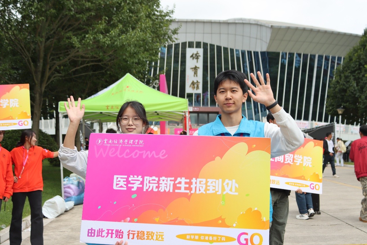 31.jpeg 从这里启航!云经管医学院迎2025级新生,解锁医学成长新篇章 第 1 张