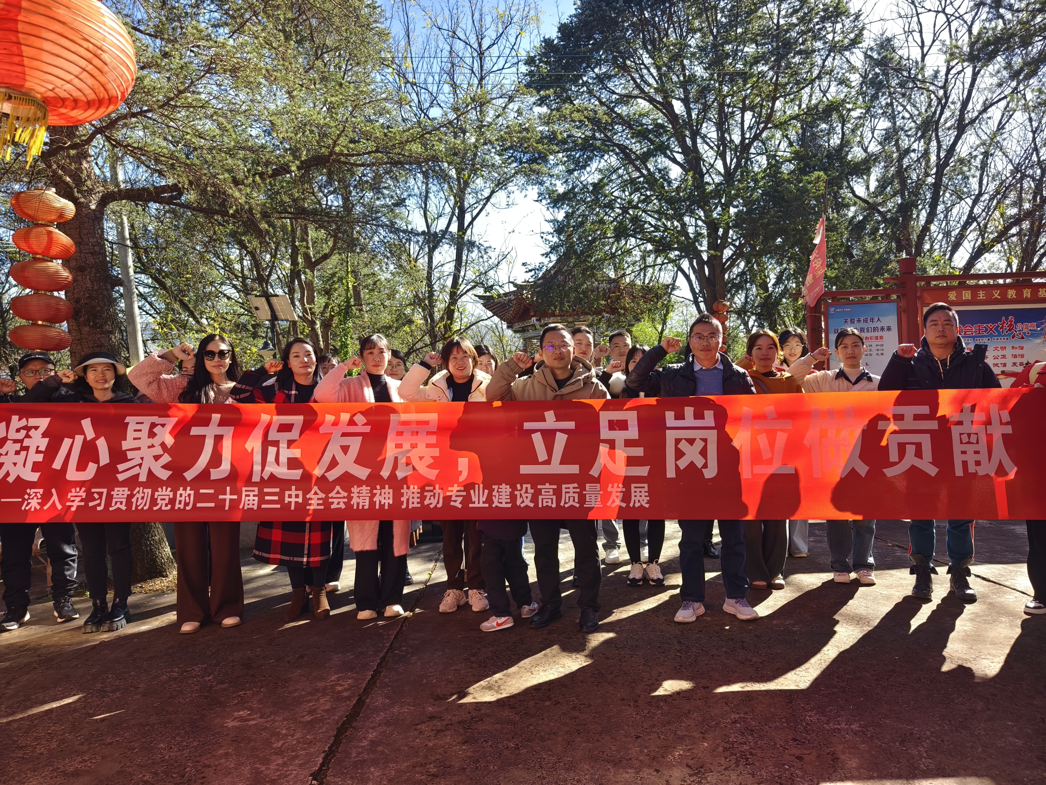 凝心聚力促发展,立足岗位做贡献——深入学习贯彻党的二十届三中全会精神推动专业建设高质量发展主题党日活动 第 1 张 凝心聚力促发展,立足岗位做贡献——深入学习贯彻党的二十届三中全会精神推动专业建设高质量发展主题党日活动 第 1 张