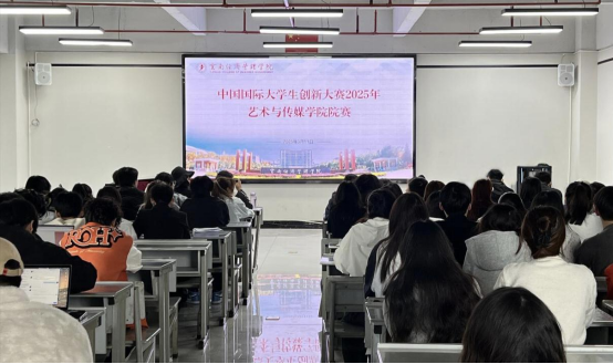 启航大创,梦想绽放 ——学院成功举办中国国际大学生创新大赛2025年院赛 第 1 张 启航大创,梦想绽放 ——学院成功举办中国国际大学生创新大赛2025年院赛 第 1 张