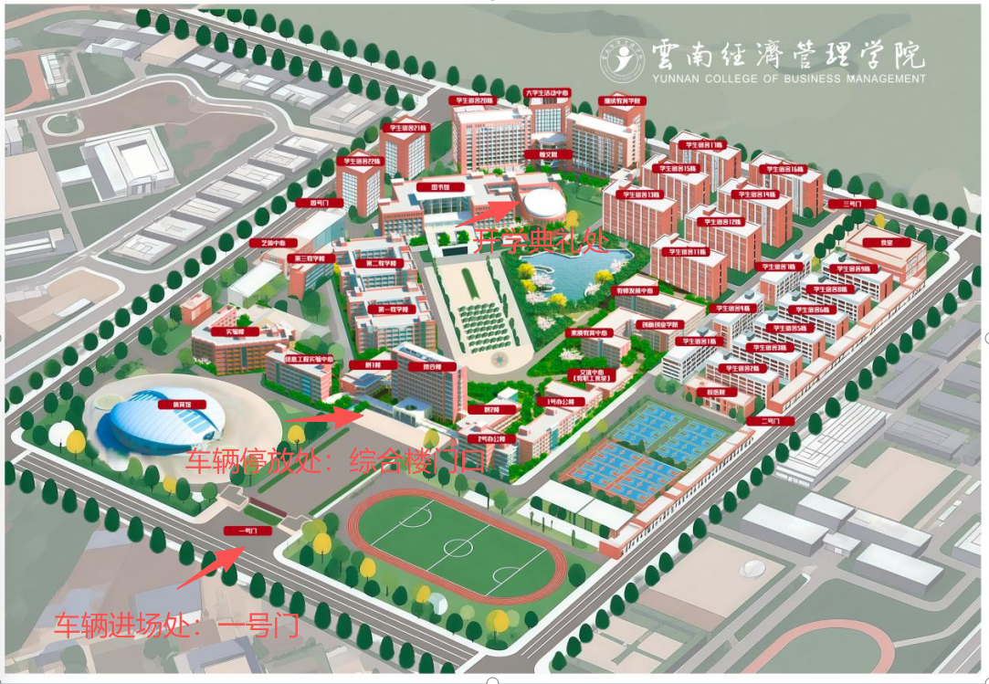 图片1.png 云南经济管理学院高等学历继续教育 2026级新生开学典礼暨开学第一课 注意事项公告 第 1 张