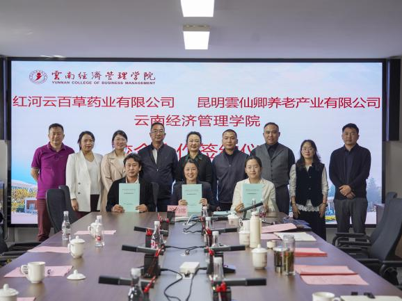  云南经济管理学院携手两大企业共建实践基地 第 2 张