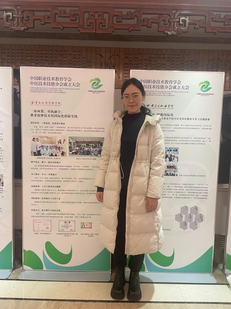 我校教师李铭获聘中国职业技术教育学会中医技术技能分会区域副主任委员，学校课程案例亮相全国交流平台  第 2 张