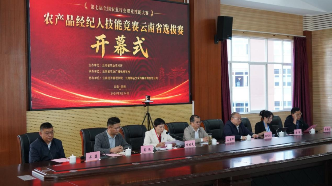 云南省农产品经纪人技能赛在云经管圆满收官‼️ 第 1 张