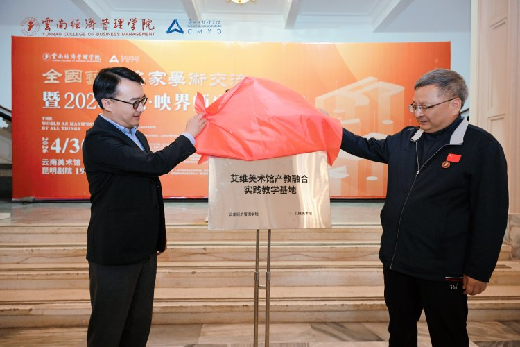 万象映界 艺彩绽放——云南经济管理学院艺术与传媒学院2026“万象·映界”展演今日绽放,双馆共赏艺术盛宴 第 15 张 万象映界 艺彩绽放——云南经济管理学院艺术与传媒学院2026“万象·映界”展演今日绽放,双馆共赏艺术盛宴 第 15 张